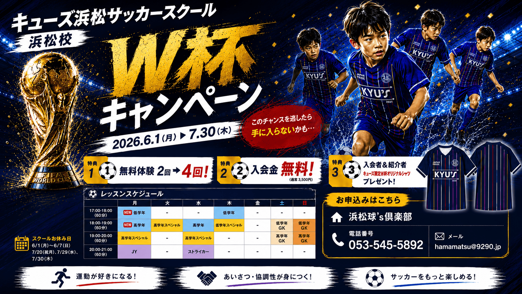 浜松球's倶楽部 フットサル・ソサイチ＆BBQ – 36M×20Mのロング