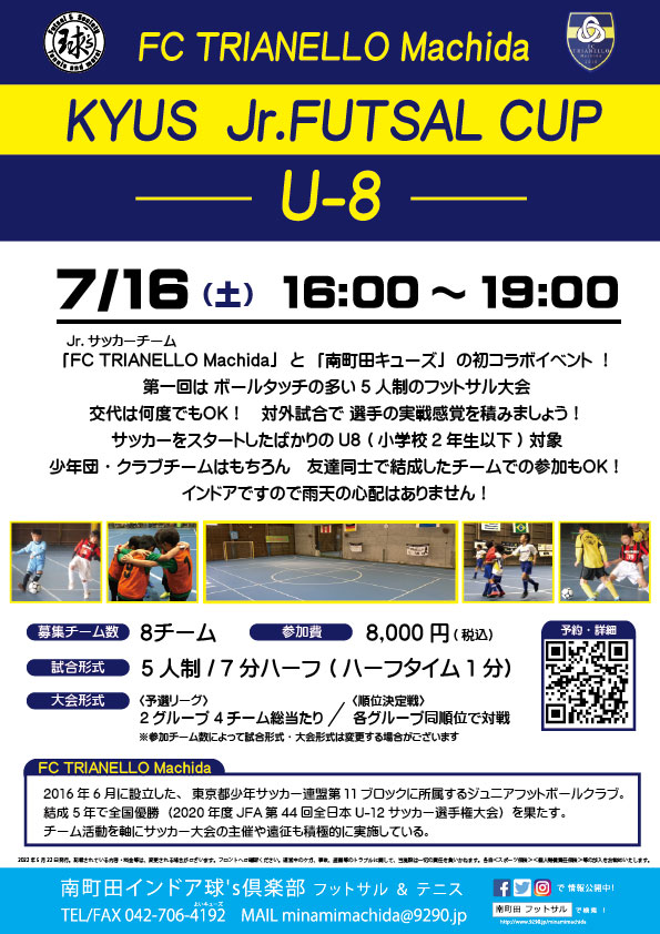 7 16 土 U8クラス Trianello Machida Kyus Jr Futsal Cup 参加チーム募集中 南町田インドア球 S倶楽部フットサル テニス q