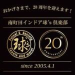 南町田インドア球’ｓ俱楽部